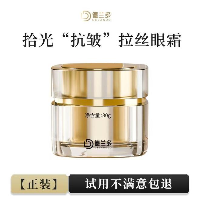 密武器——德兰多拾光抗皱拉丝眼霜AG旗舰厅中国区《眼部年轻的秘
