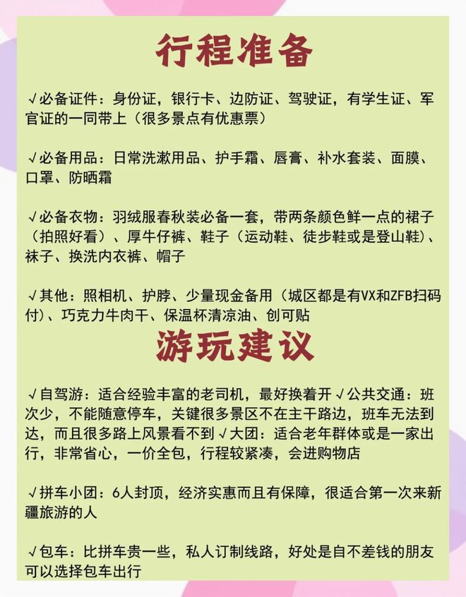 旅行必备攻略：吃喝玩乐全安排！AG旗舰厅娱乐平台2025新疆(图5)