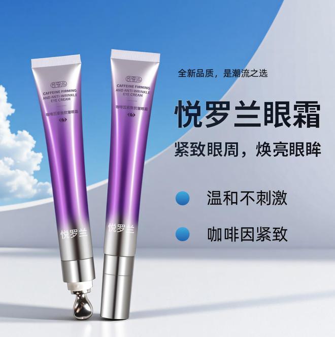 威评测排行！什么眼霜好用可以紧致去细纹AG旗舰厅2025年度