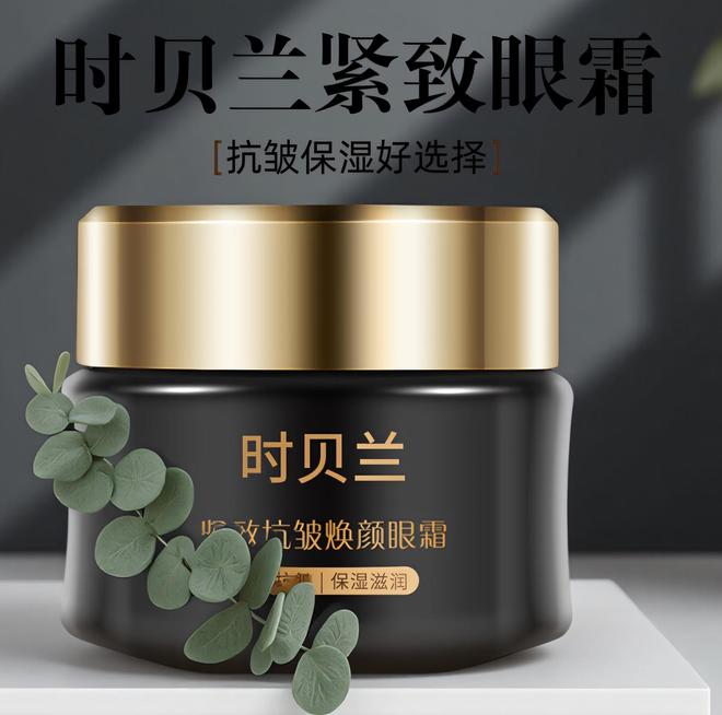 威评测排行！什么眼霜好用可以紧致去细纹AG旗舰厅2025年度抗皱紧致眼霜权(图5)